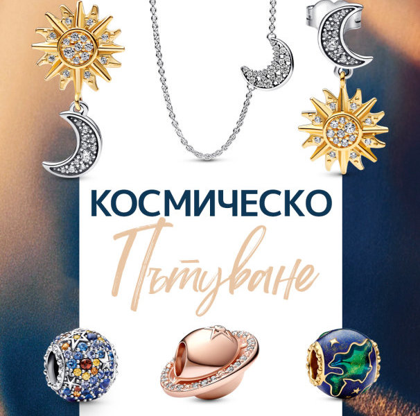 Звезден блясък с космическата колекция Solar System на Pandora!