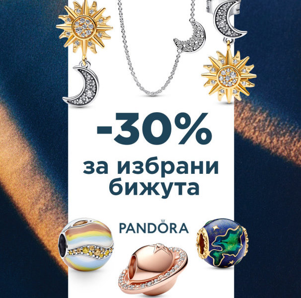 Промоция -30% отстъпка за избрани бижута Pandora