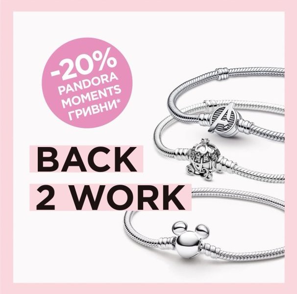 Back 2 Work -20% за гривни Pandora Moments* само във физическите обекти на SILVER COURT